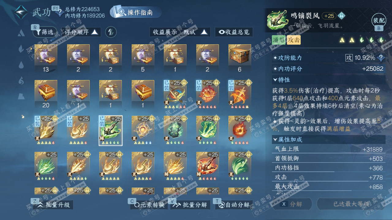 NSH328799逆水寒手游账号详情图56 NSH328799逆水寒手游账号详情图56