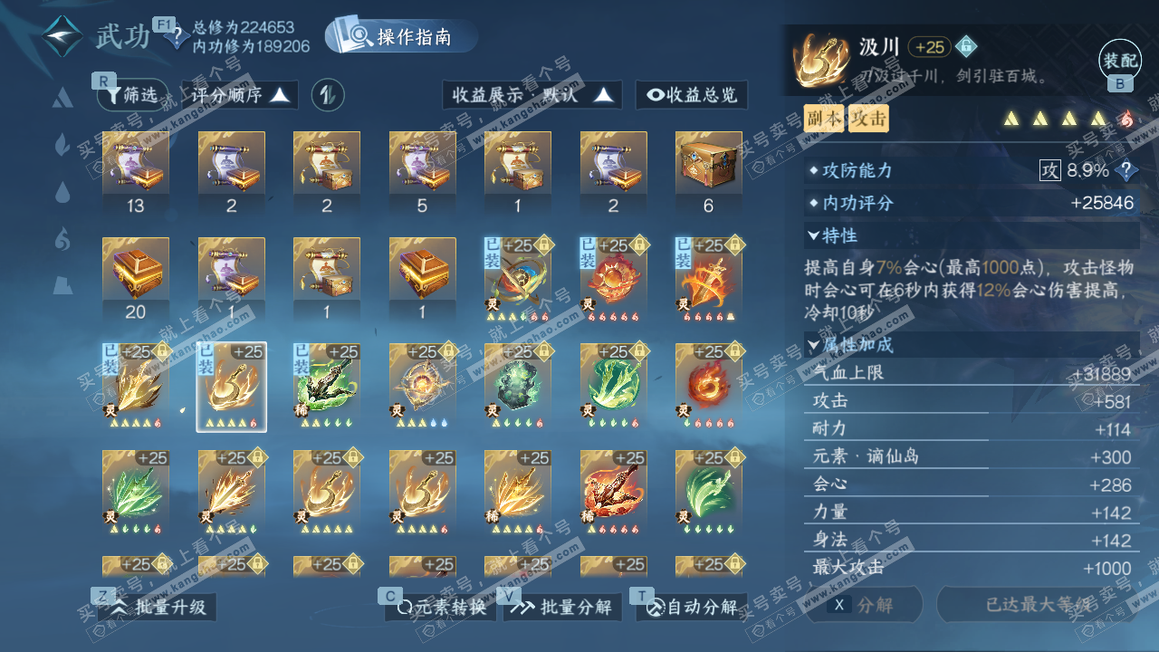 NSH328799逆水寒手游账号详情图55 NSH328799逆水寒手游账号详情图55