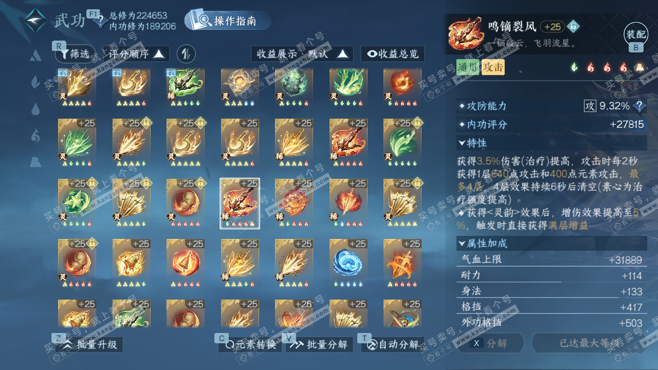 NSH328799逆水寒手游账号详情图59 NSH328799逆水寒手游账号详情图59