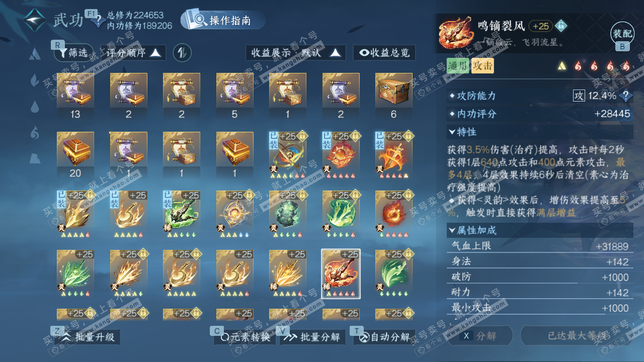 NSH328799逆水寒手游账号详情图58 NSH328799逆水寒手游账号详情图58