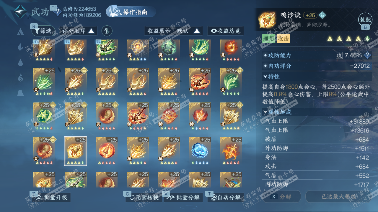 NSH328799逆水寒手游账号详情图62 NSH328799逆水寒手游账号详情图62