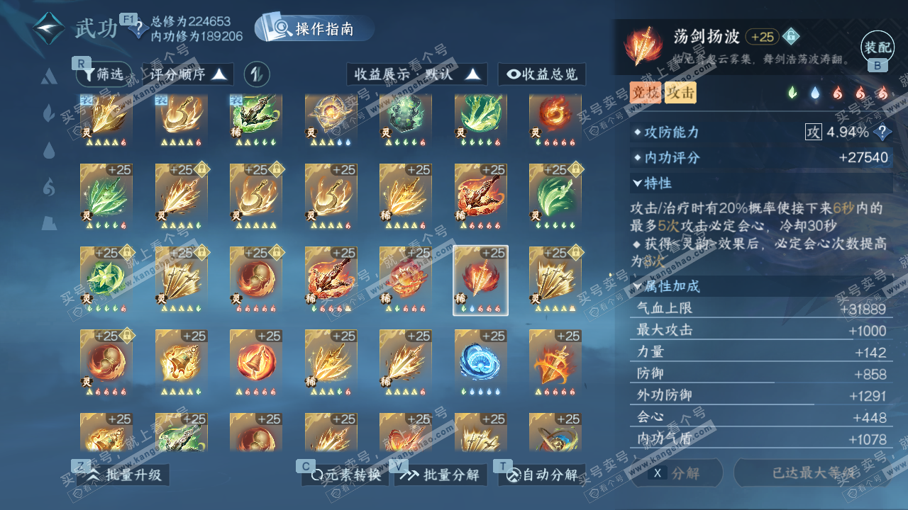 NSH328799逆水寒手游账号详情图61 NSH328799逆水寒手游账号详情图61