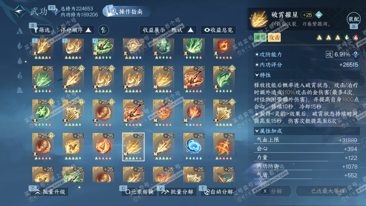 NSH328799逆水寒手游账号详情图64 NSH328799逆水寒手游账号详情图64