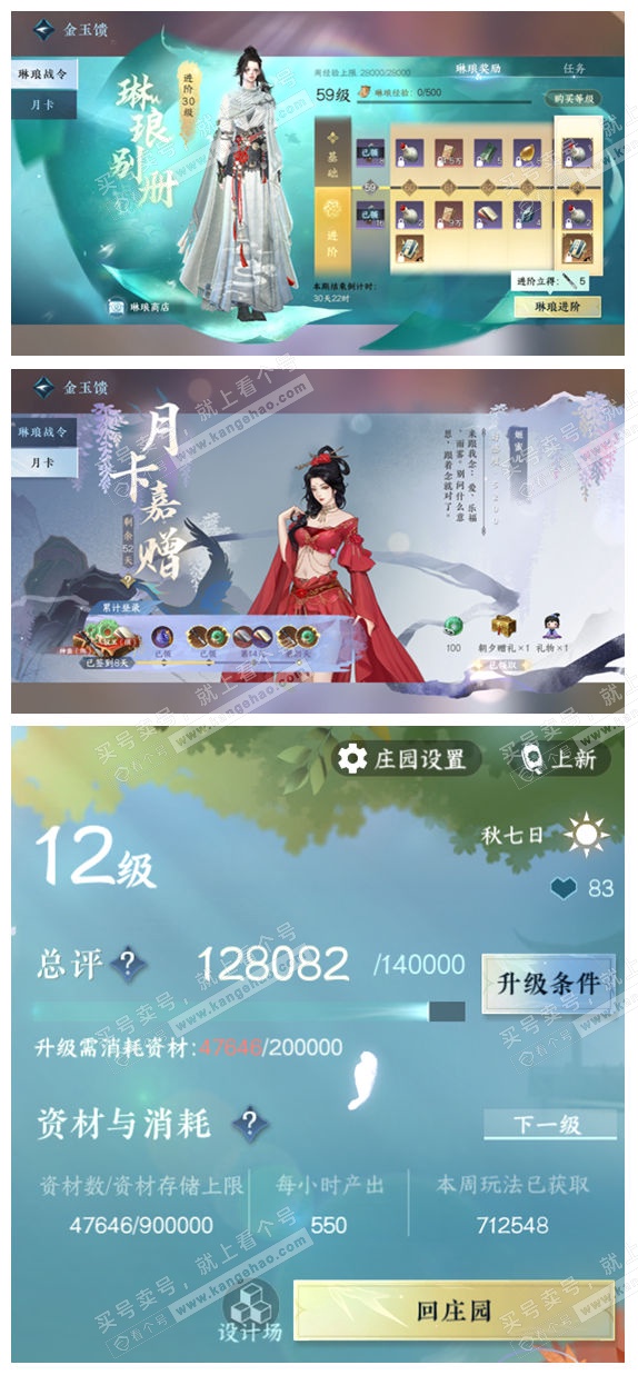 NSH328799逆水寒手游账号详情图68 NSH328799逆水寒手游账号详情图68