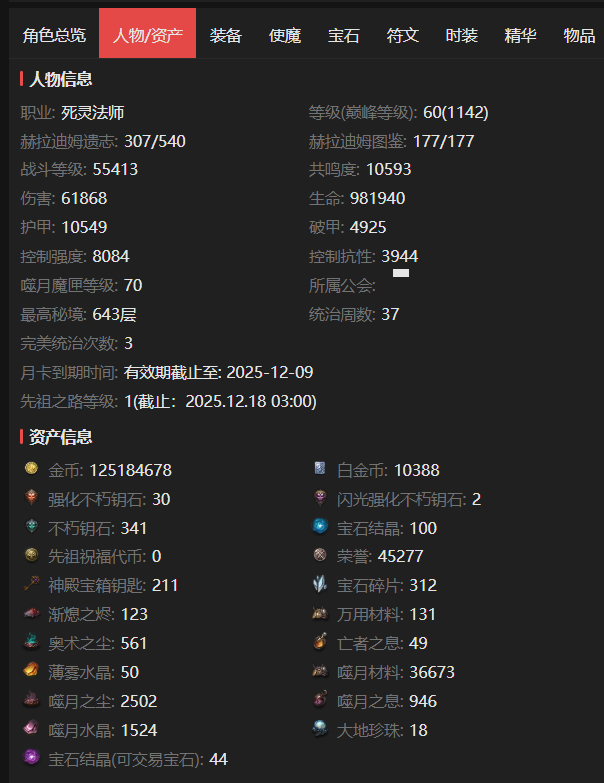 AH32264暗黑不朽账号详情图15