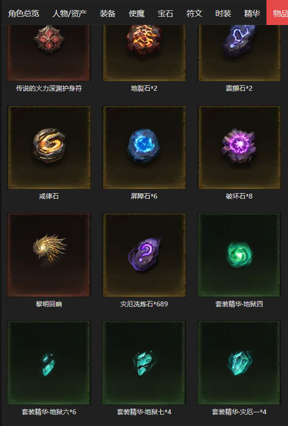 AH32264暗黑不朽账号详情图24