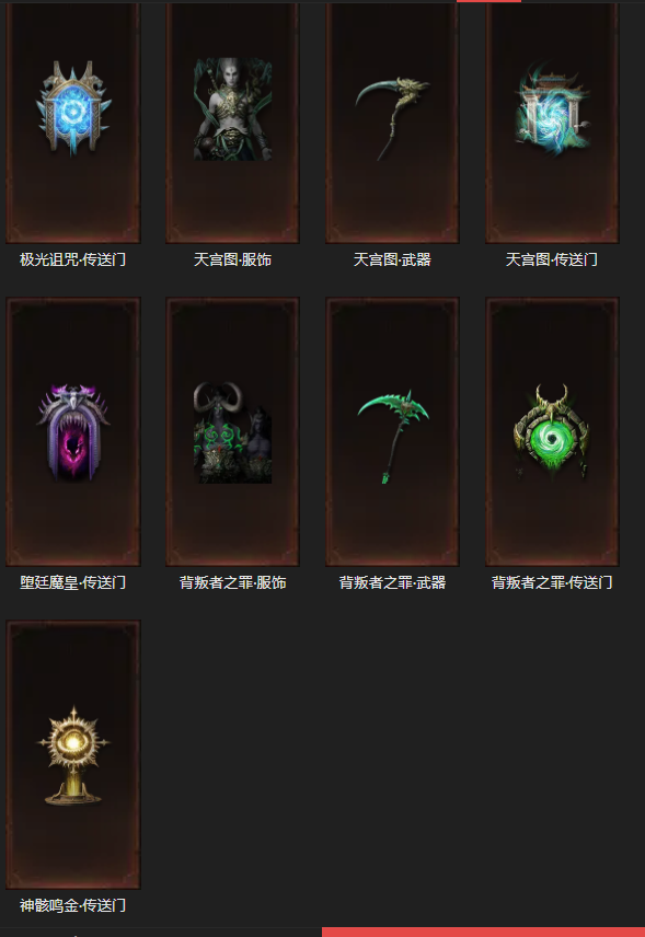 AH32264暗黑不朽账号详情图23