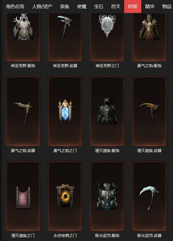 AH32264暗黑不朽账号详情图22