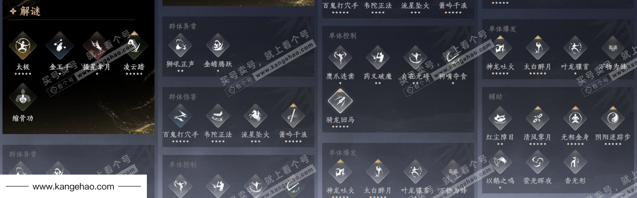 YYS35969燕云十六声账号详情图17