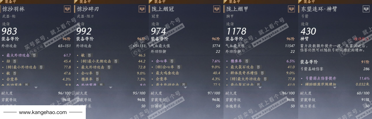 YYS35969燕云十六声账号详情图21