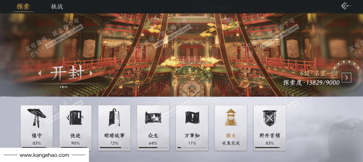 YYS35969燕云十六声账号详情图29