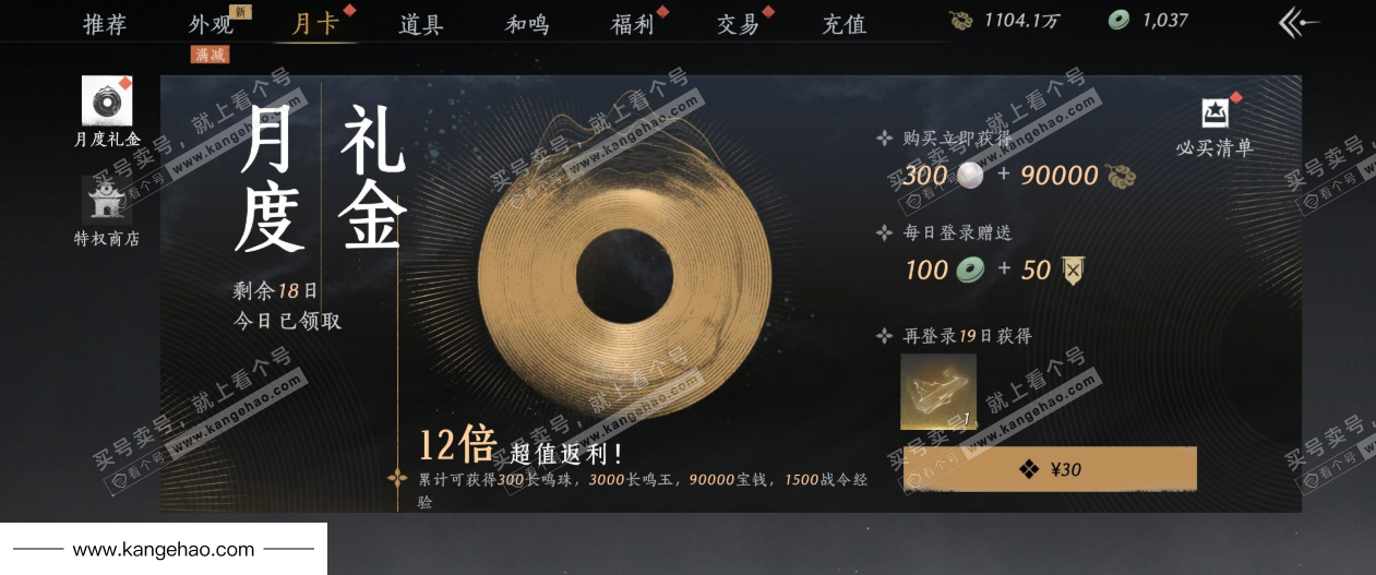 YYS35969燕云十六声账号详情图40