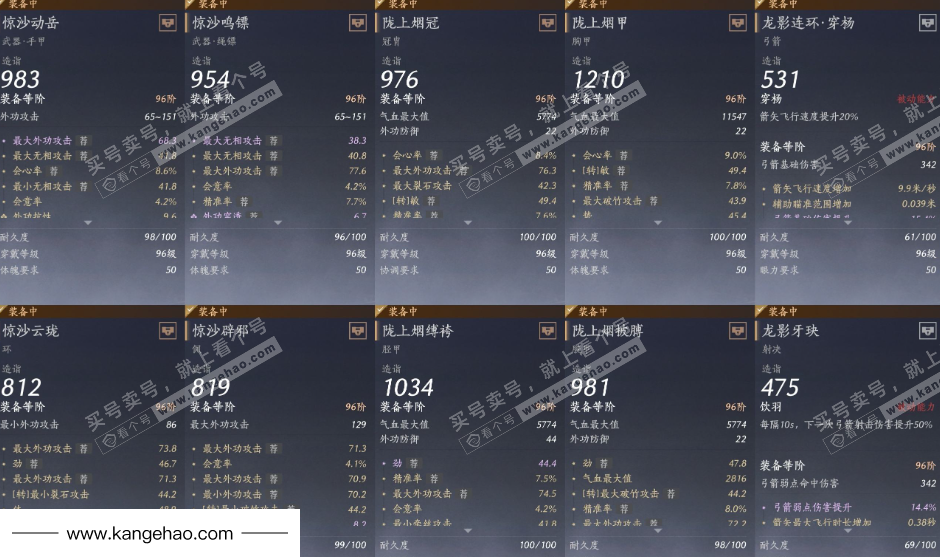 YYS35972燕云十六声账号详情图20
