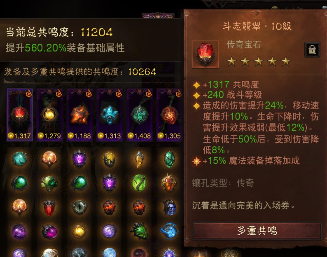 AH61959暗黑不朽账号详情图2 AH61959暗黑不朽账号详情图2