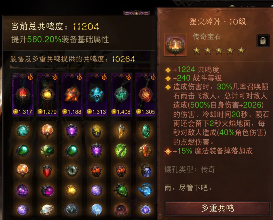 AH61959暗黑不朽账号详情图9 AH61959暗黑不朽账号详情图9