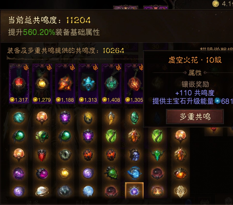 AH61959暗黑不朽账号详情图11 AH61959暗黑不朽账号详情图11