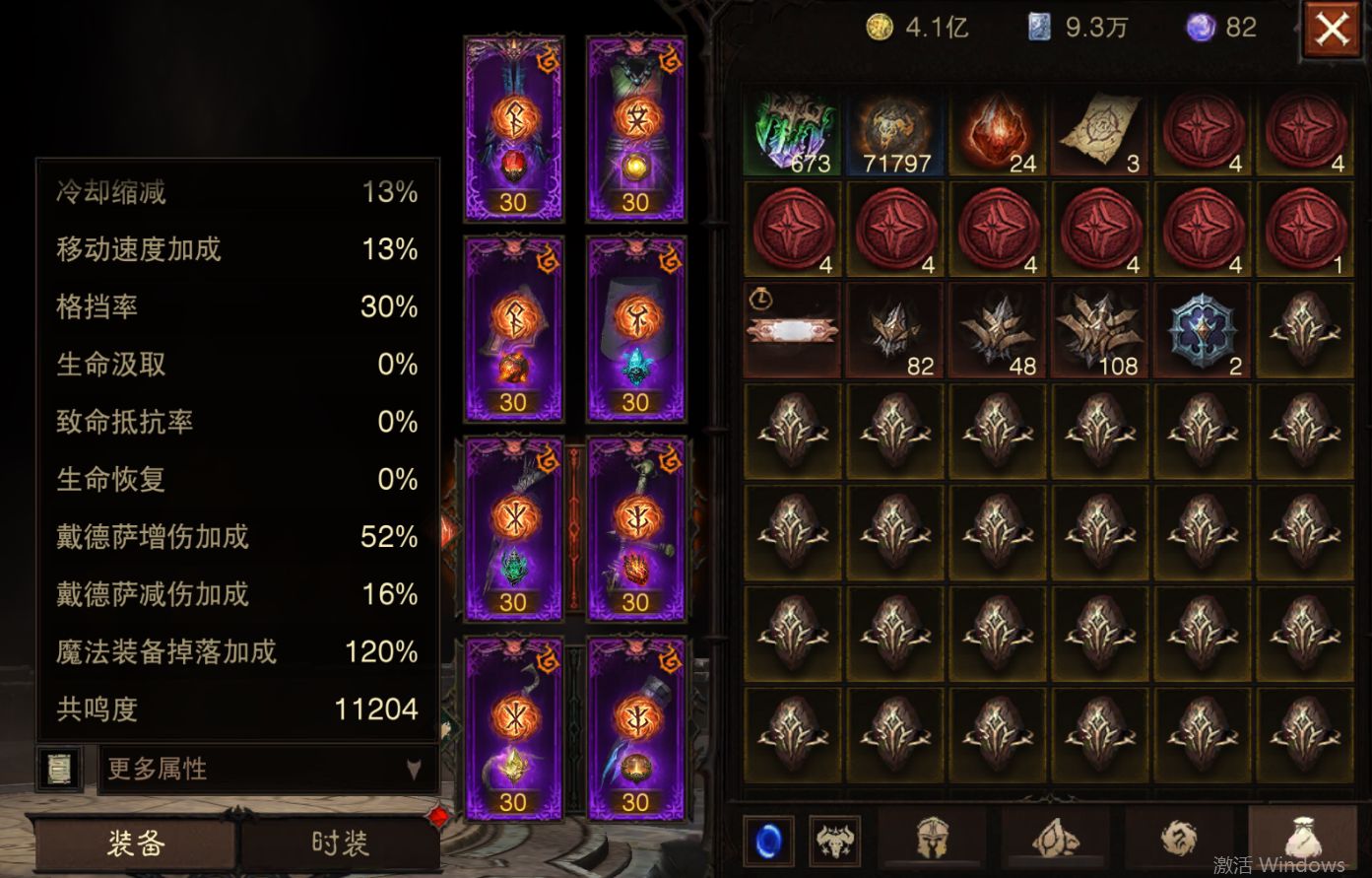 AH61959暗黑不朽账号详情图23 AH61959暗黑不朽账号详情图23