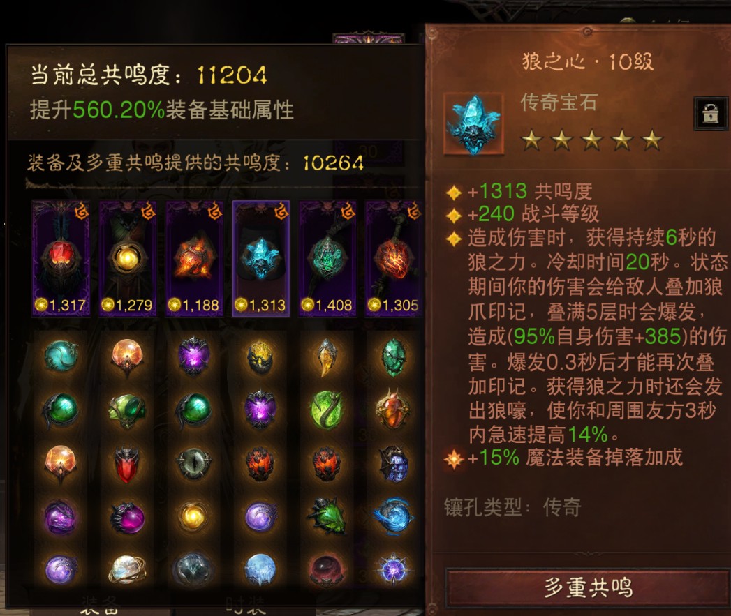 AH61959暗黑不朽账号详情图5 AH61959暗黑不朽账号详情图5