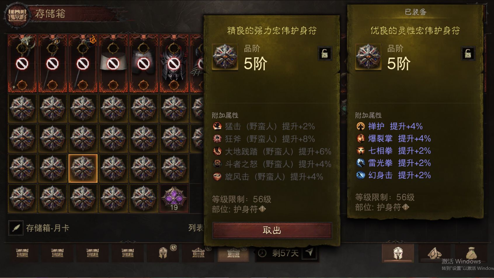 AH61959暗黑不朽账号详情图42 AH61959暗黑不朽账号详情图42