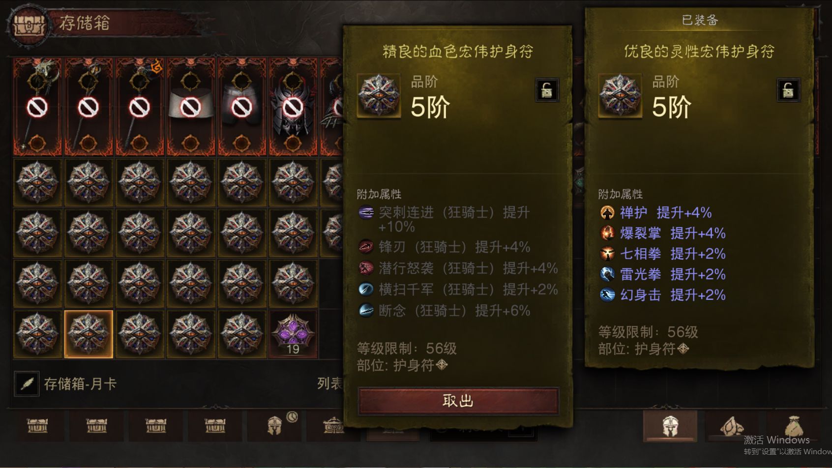 AH61959暗黑不朽账号详情图43 AH61959暗黑不朽账号详情图43