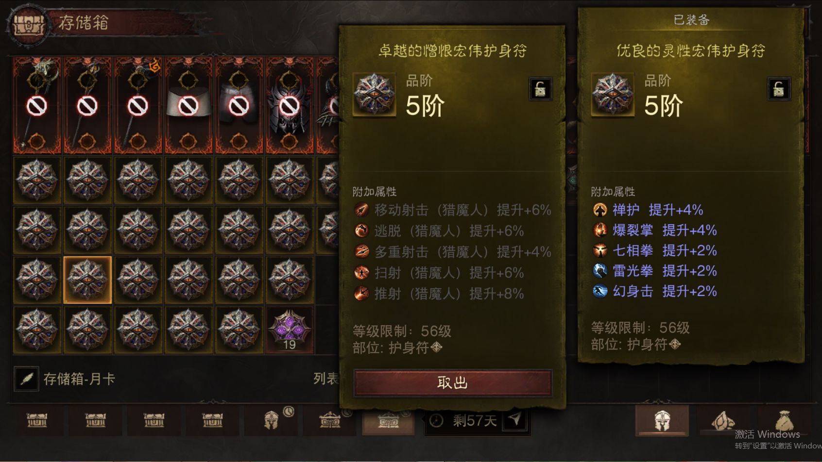 AH61959暗黑不朽账号详情图41 AH61959暗黑不朽账号详情图41