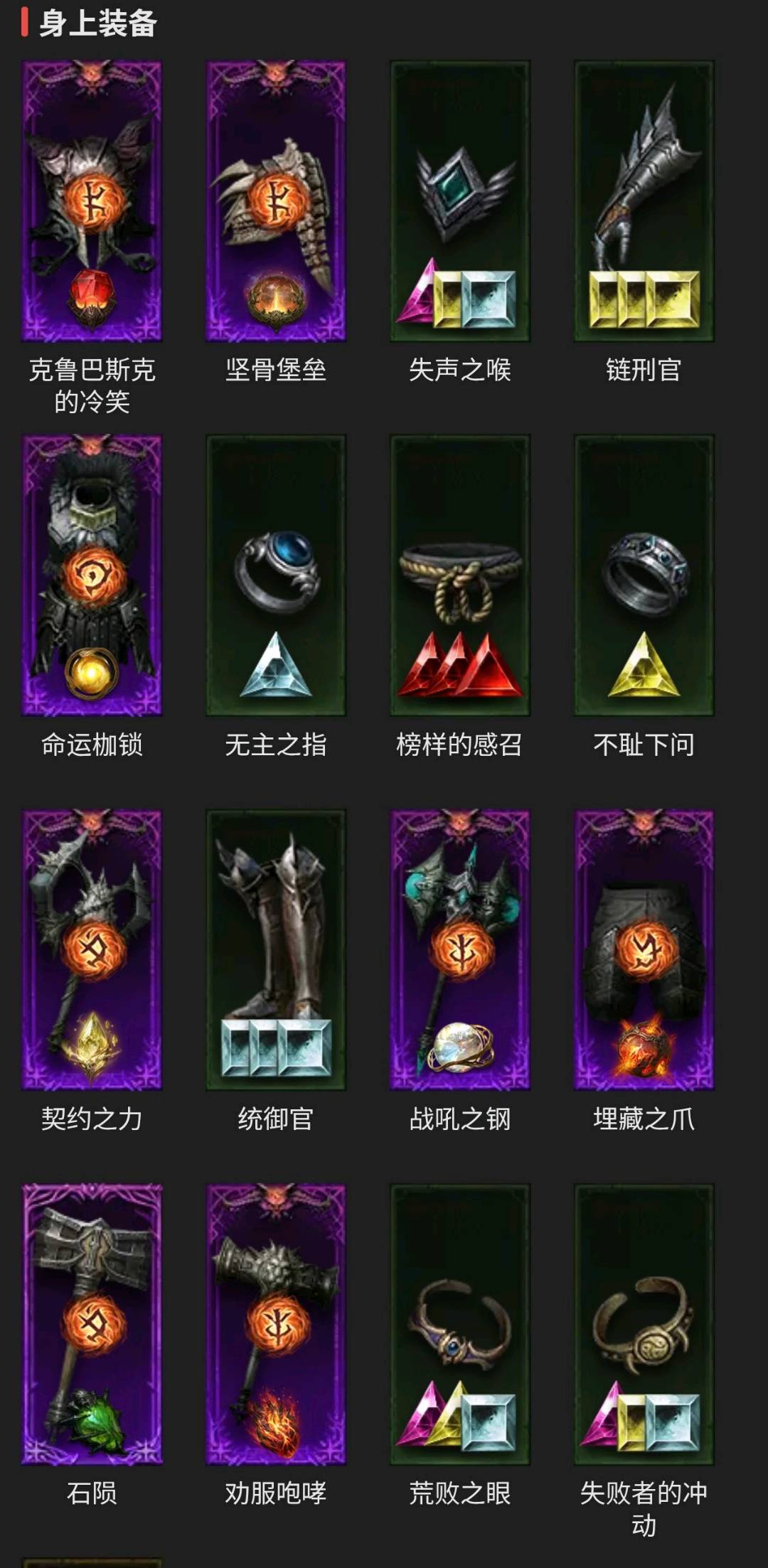 AH23067暗黑不朽账号详情图8