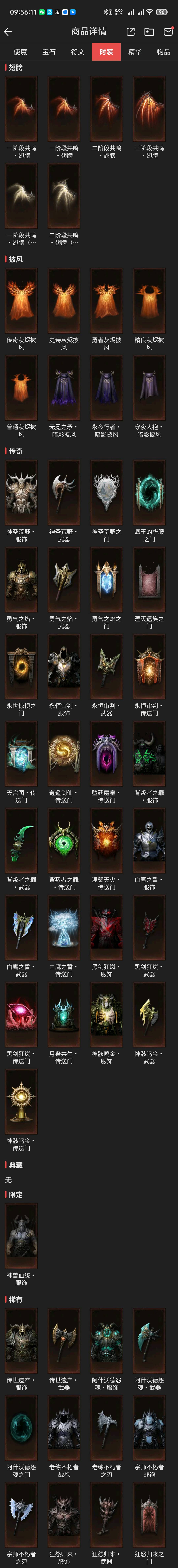 AH23067暗黑不朽账号详情图9