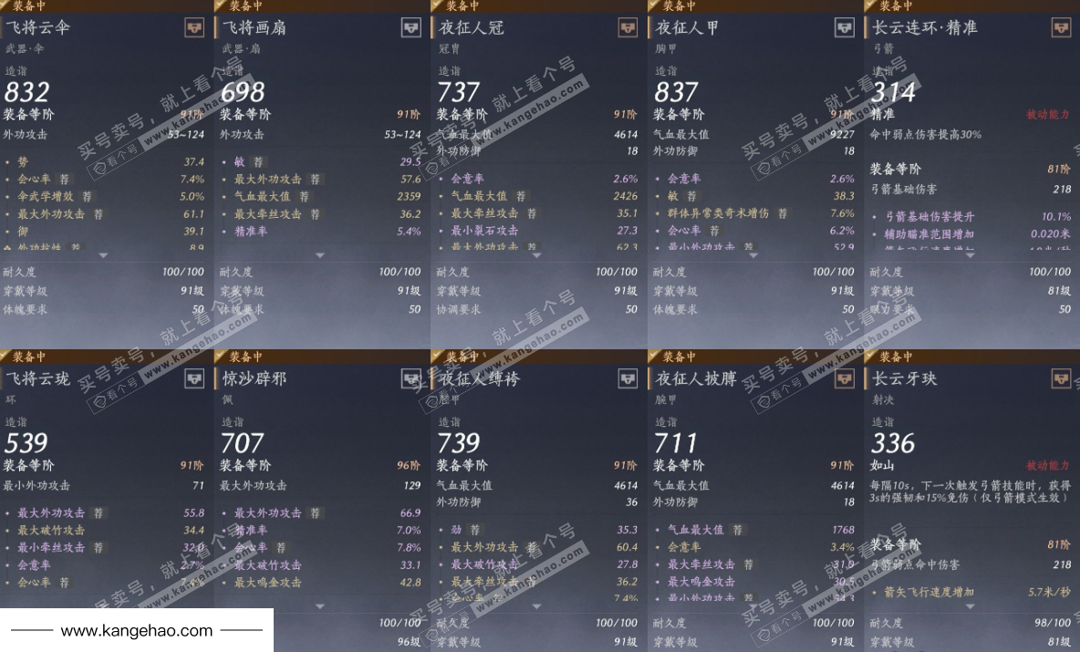 YYS35981燕云十六声账号详情图20