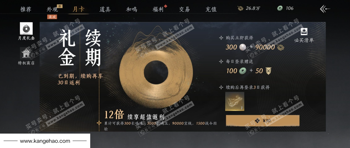 YYS35981燕云十六声账号详情图30