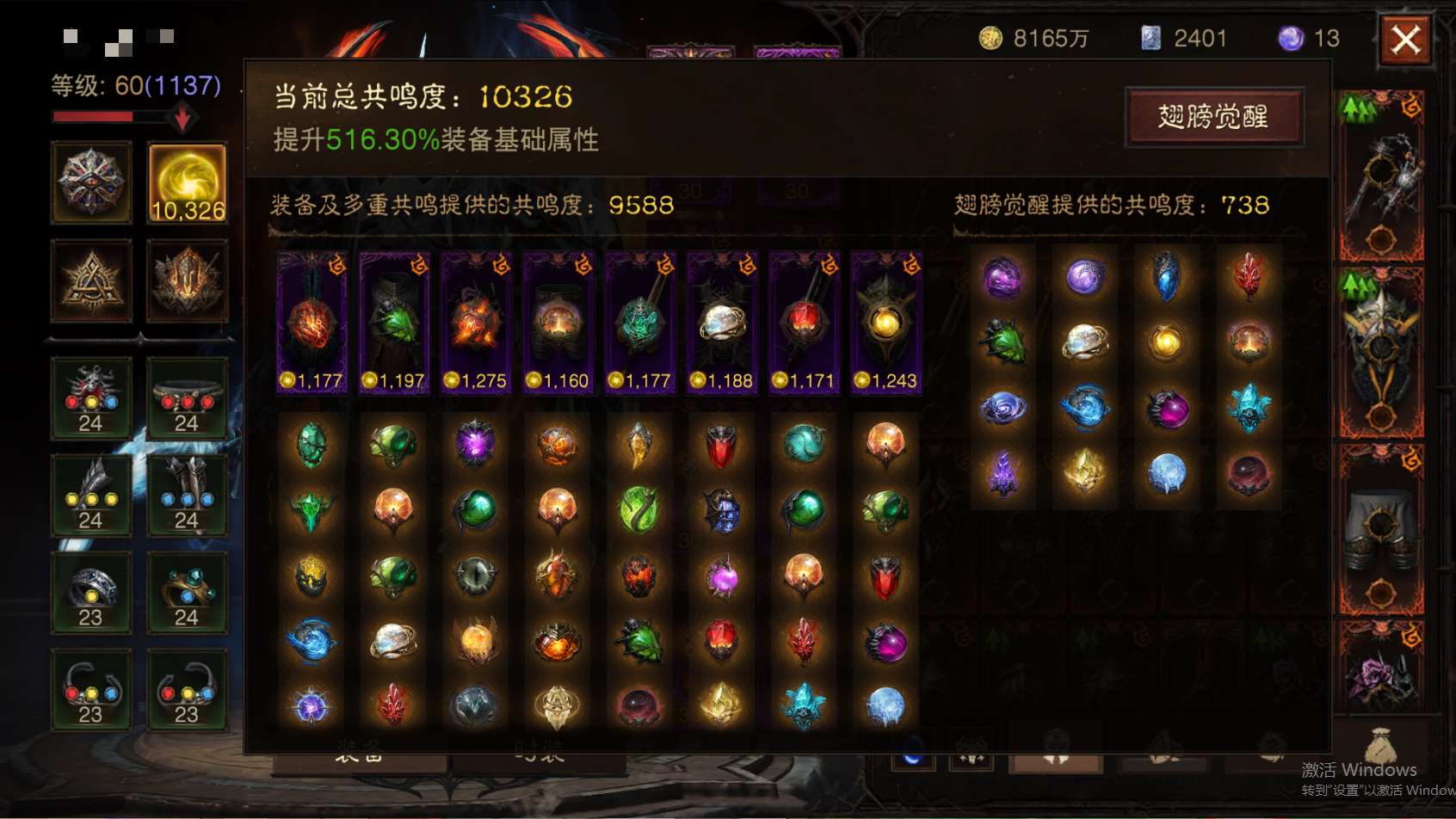 AH23066暗黑不朽账号详情图1 AH23066暗黑不朽账号详情图1