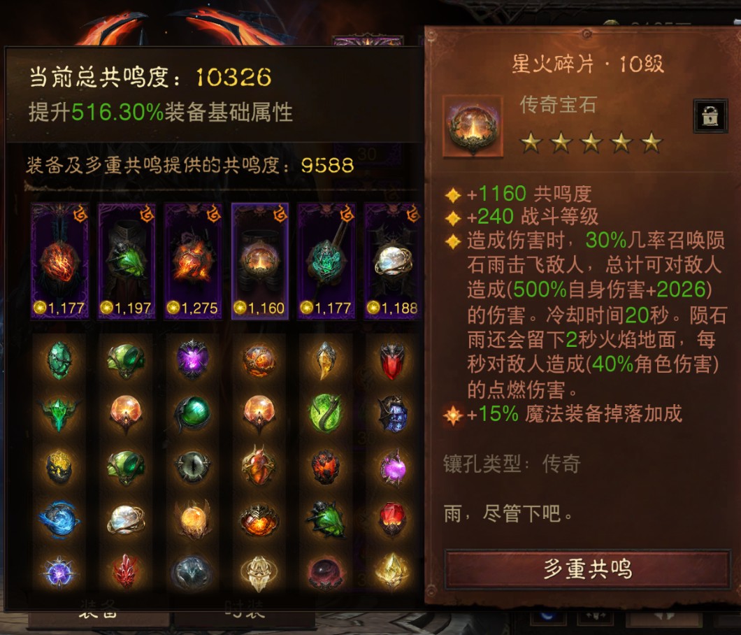 AH23066暗黑不朽账号详情图5 AH23066暗黑不朽账号详情图5