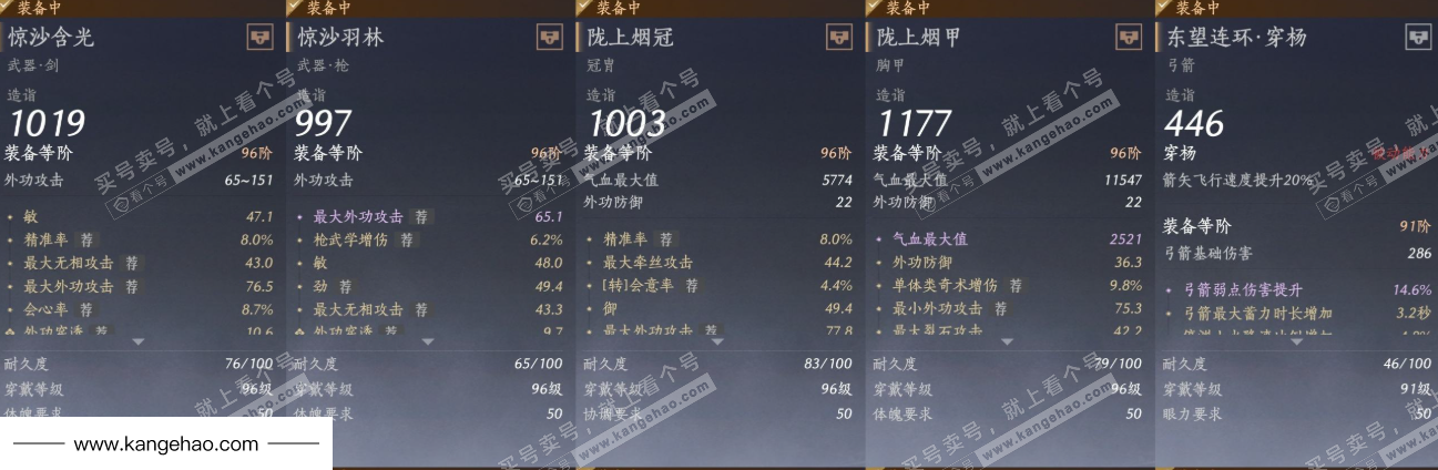 YYS35986燕云十六声账号详情图24