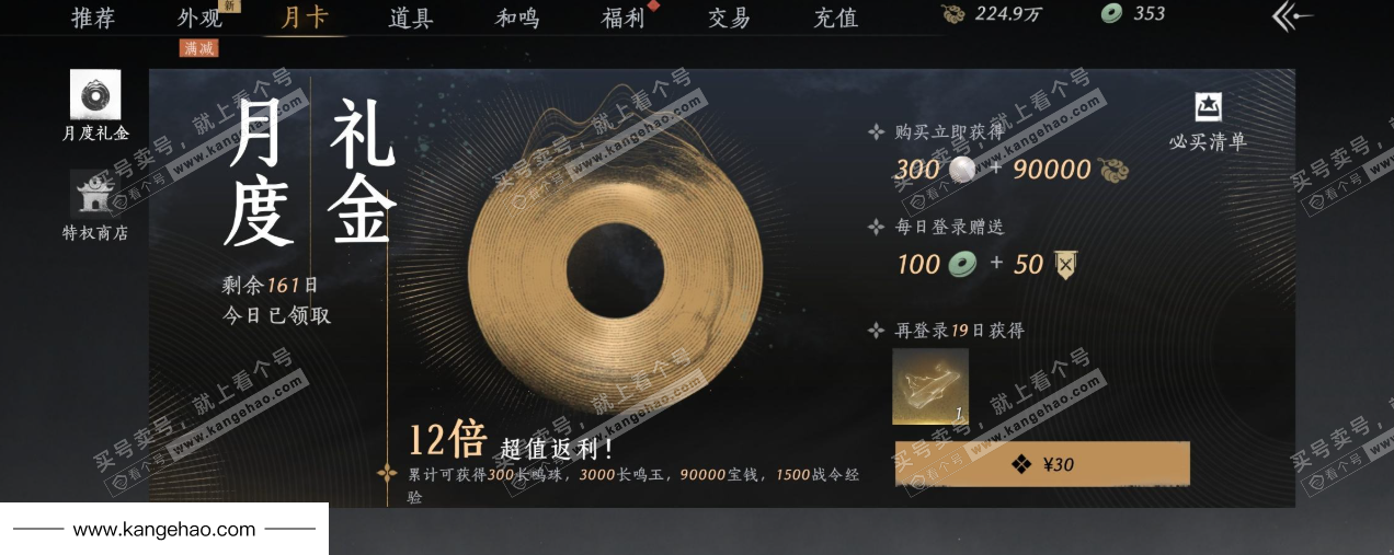 YYS35986燕云十六声账号详情图44