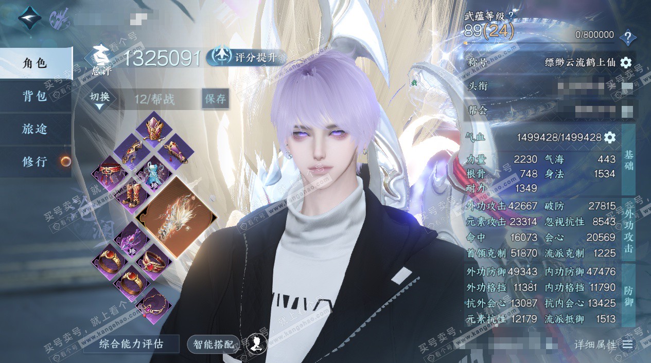 NSH328803逆水寒手游账号详情图1 NSH328803逆水寒手游账号详情图1