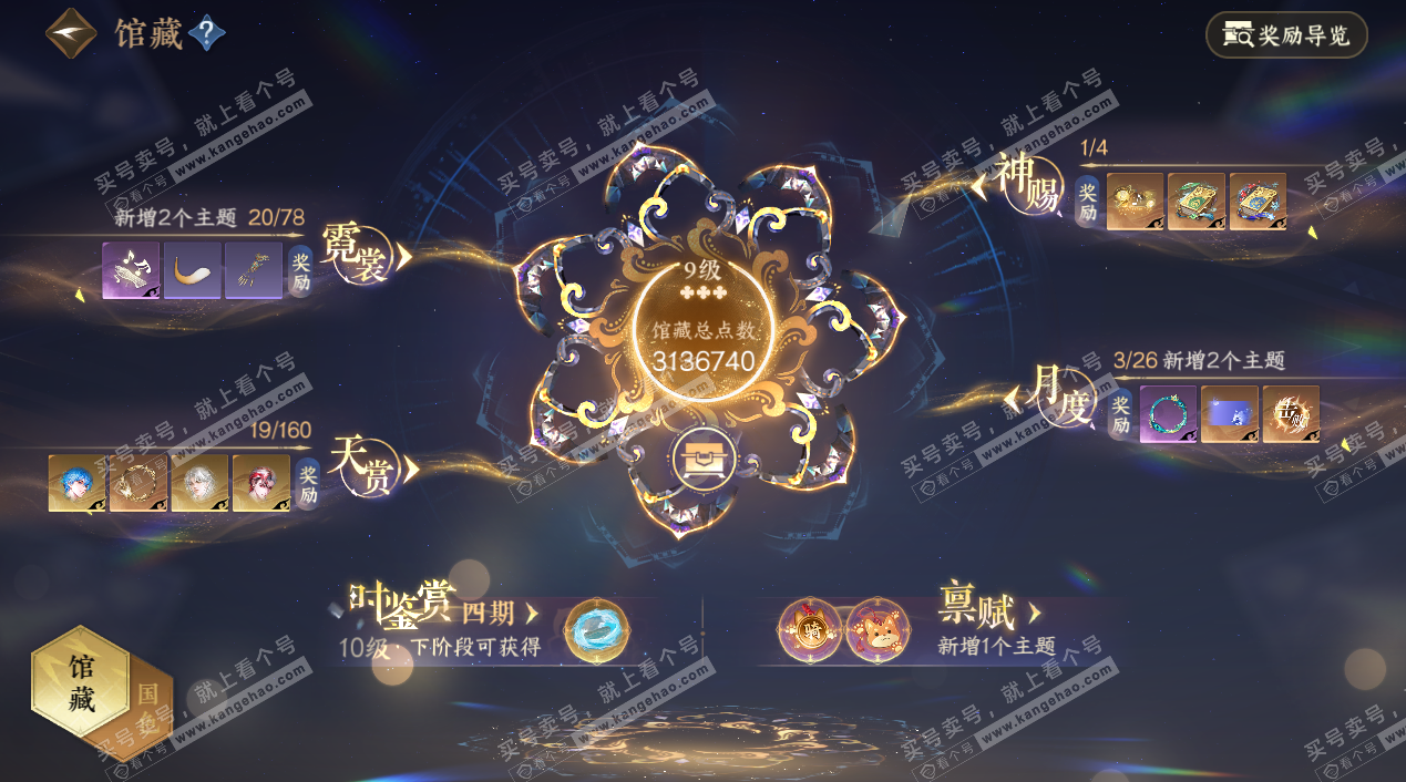 NSH328803逆水寒手游账号详情图10 NSH328803逆水寒手游账号详情图10