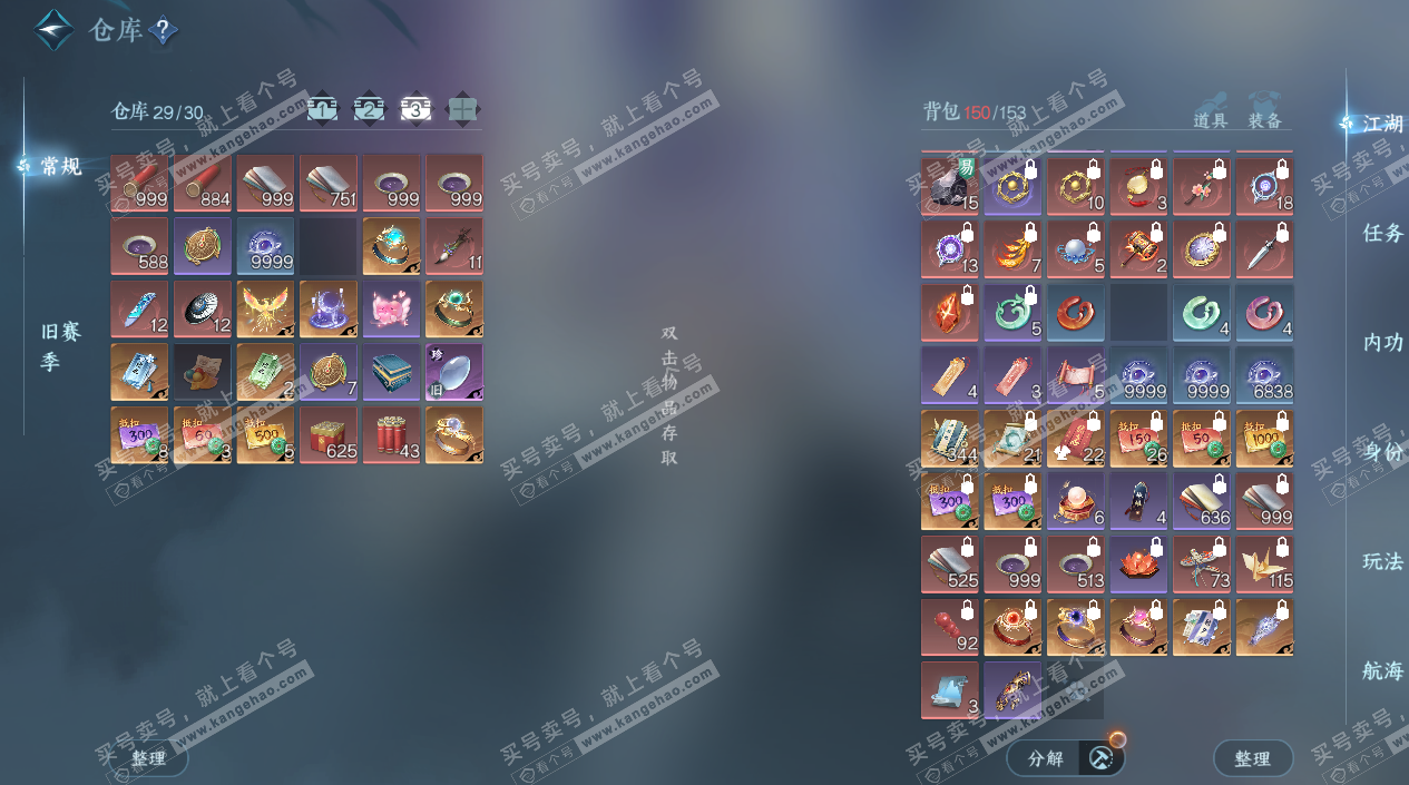 NSH328803逆水寒手游账号详情图5 NSH328803逆水寒手游账号详情图5