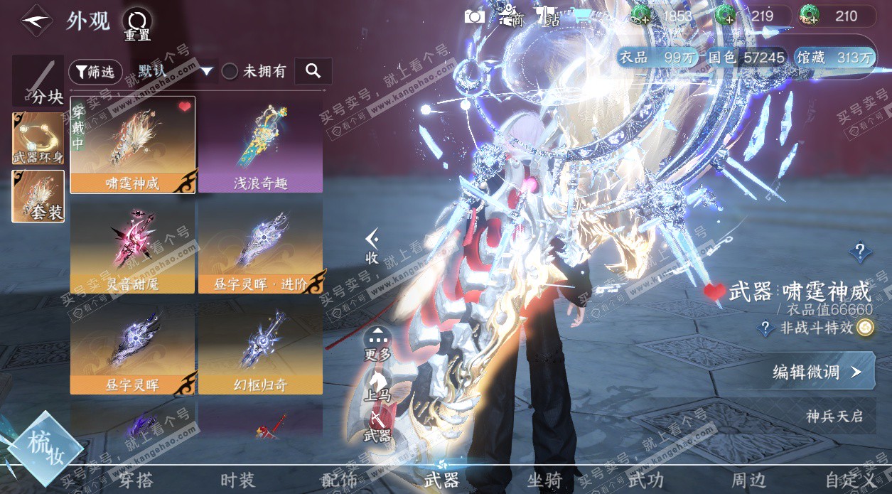 NSH328803逆水寒手游账号详情图8 NSH328803逆水寒手游账号详情图8