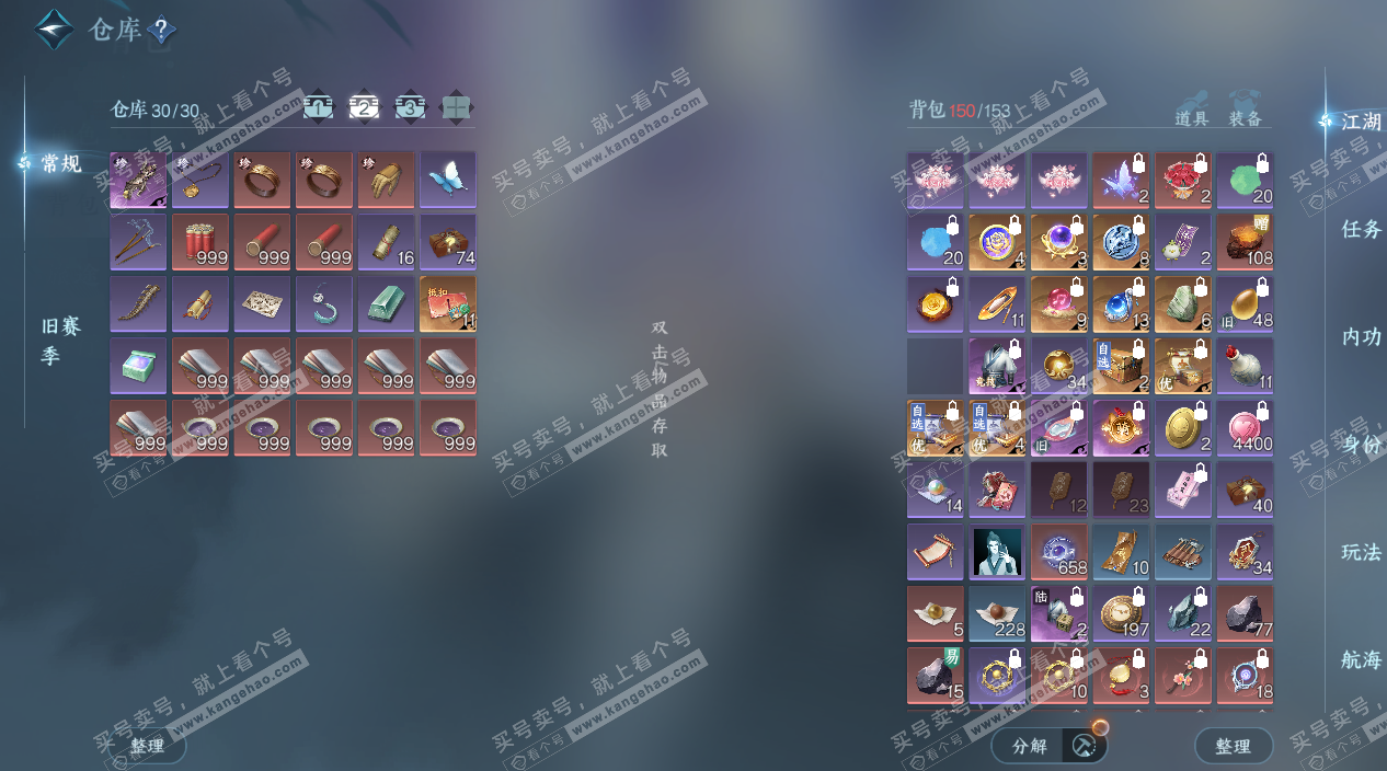 NSH328803逆水寒手游账号详情图4 NSH328803逆水寒手游账号详情图4