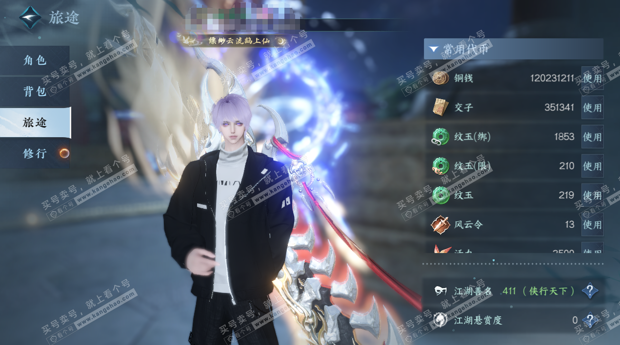 NSH328803逆水寒手游账号详情图2 NSH328803逆水寒手游账号详情图2