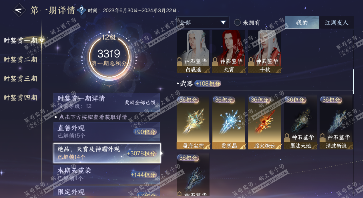 NSH328803逆水寒手游账号详情图17 NSH328803逆水寒手游账号详情图17