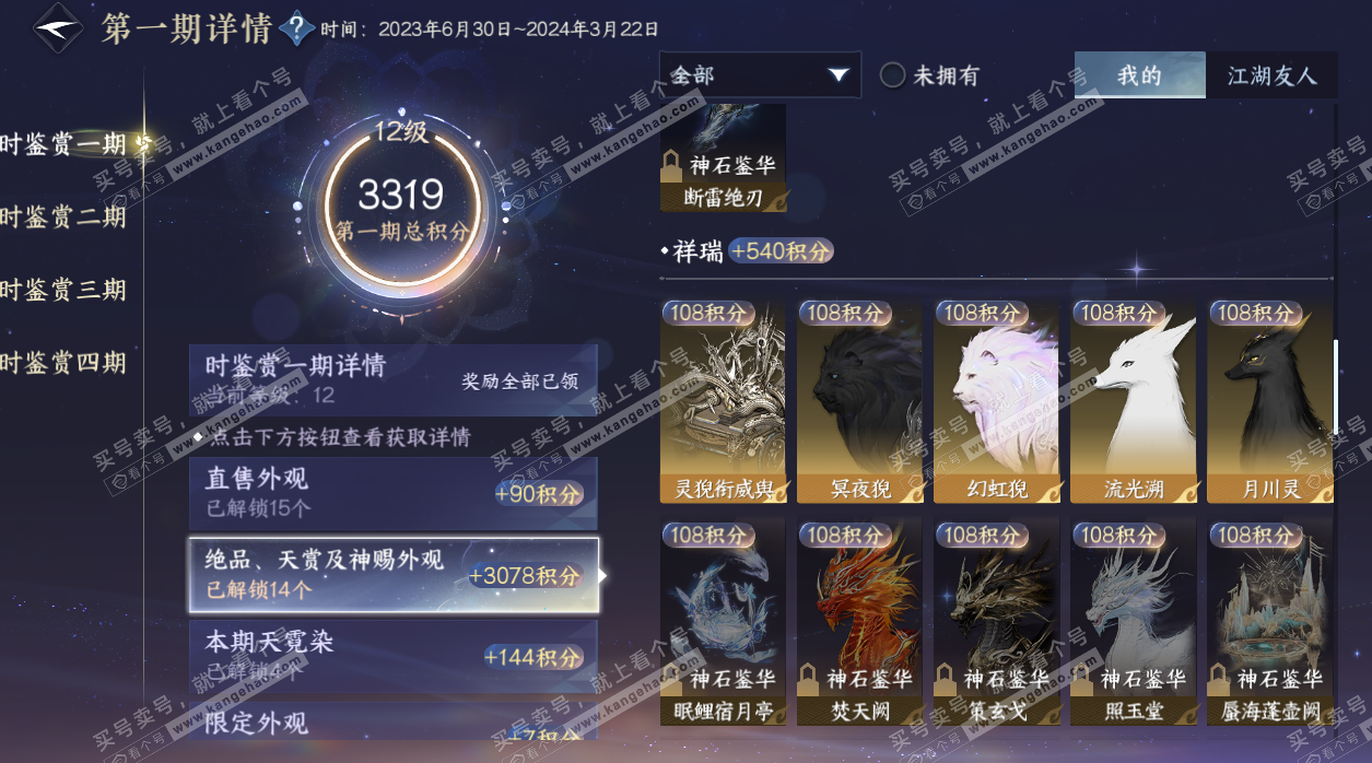 NSH328803逆水寒手游账号详情图18 NSH328803逆水寒手游账号详情图18