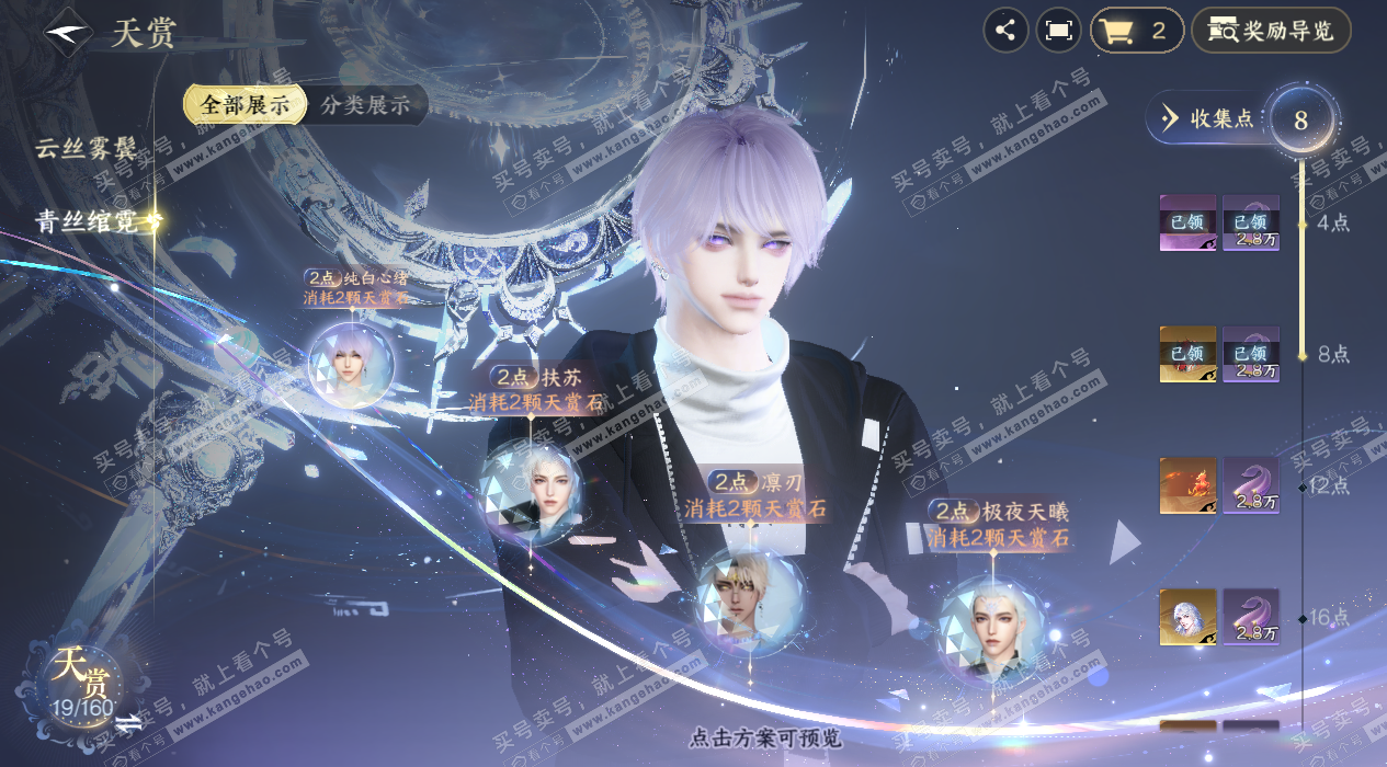 NSH328803逆水寒手游账号详情图13 NSH328803逆水寒手游账号详情图13