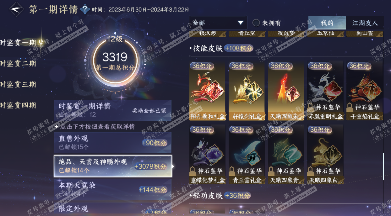 NSH328803逆水寒手游账号详情图19 NSH328803逆水寒手游账号详情图19