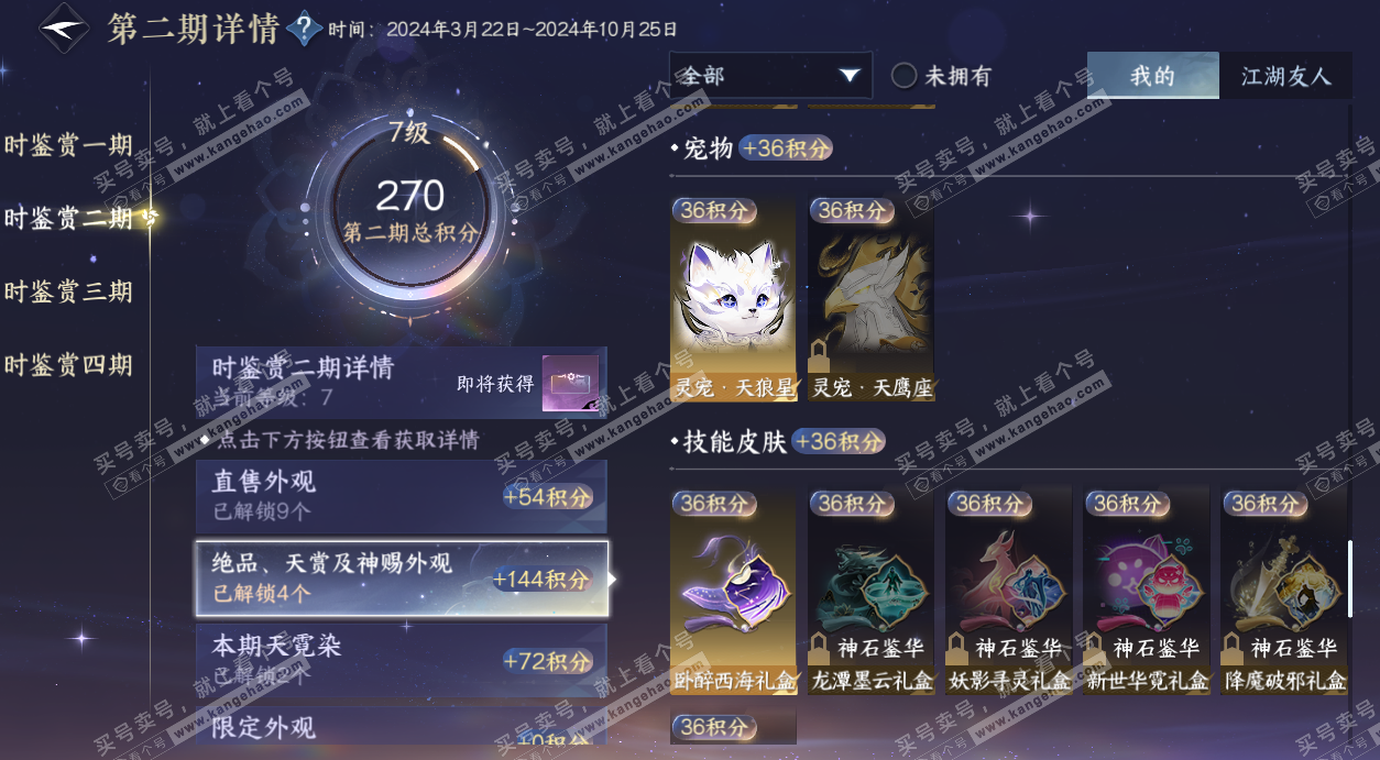 NSH328803逆水寒手游账号详情图22 NSH328803逆水寒手游账号详情图22