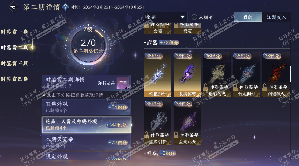 NSH328803逆水寒手游账号详情图21 NSH328803逆水寒手游账号详情图21