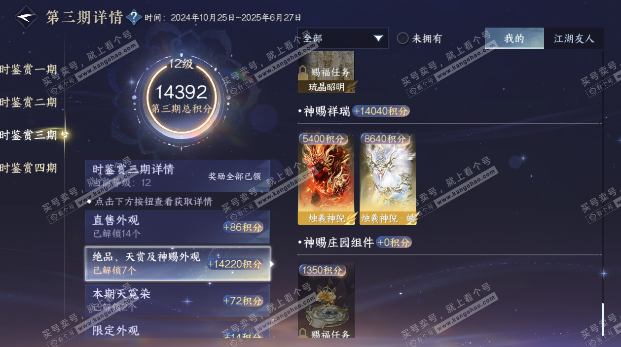 NSH328803逆水寒手游账号详情图24 NSH328803逆水寒手游账号详情图24