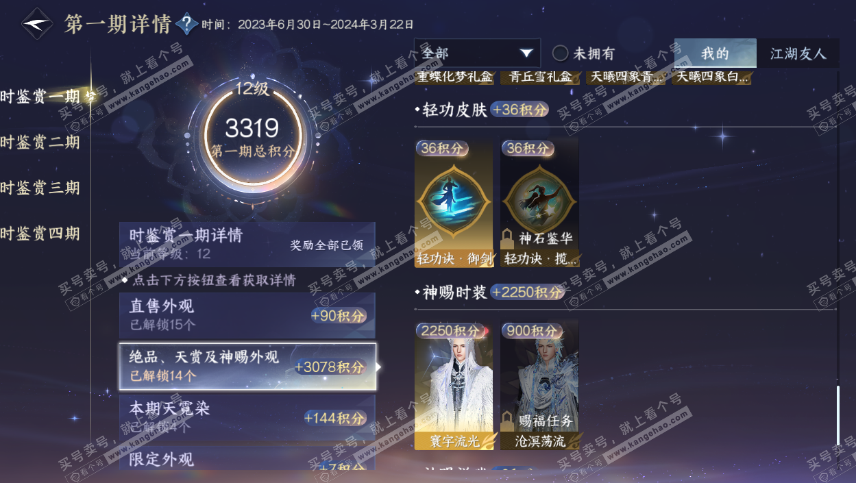 NSH328803逆水寒手游账号详情图20 NSH328803逆水寒手游账号详情图20