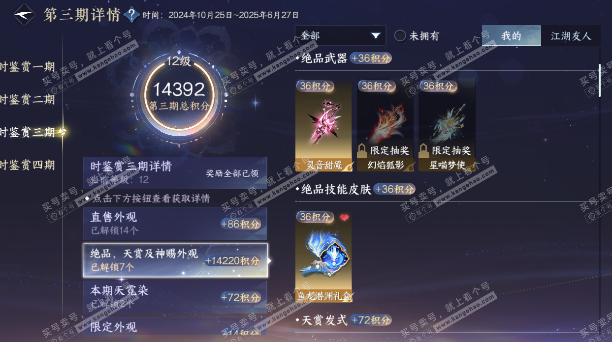 NSH328803逆水寒手游账号详情图23 NSH328803逆水寒手游账号详情图23