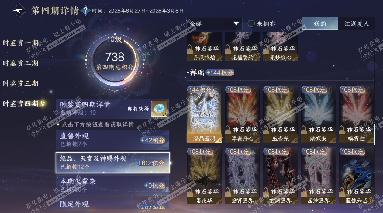 NSH328803逆水寒手游账号详情图26 NSH328803逆水寒手游账号详情图26