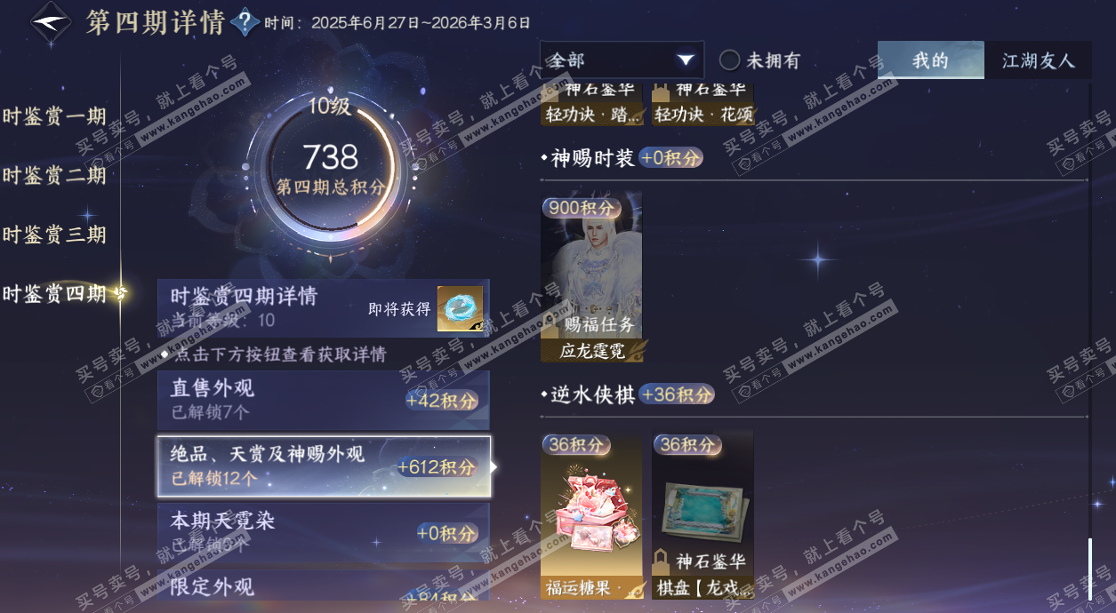 NSH328803逆水寒手游账号详情图28 NSH328803逆水寒手游账号详情图28